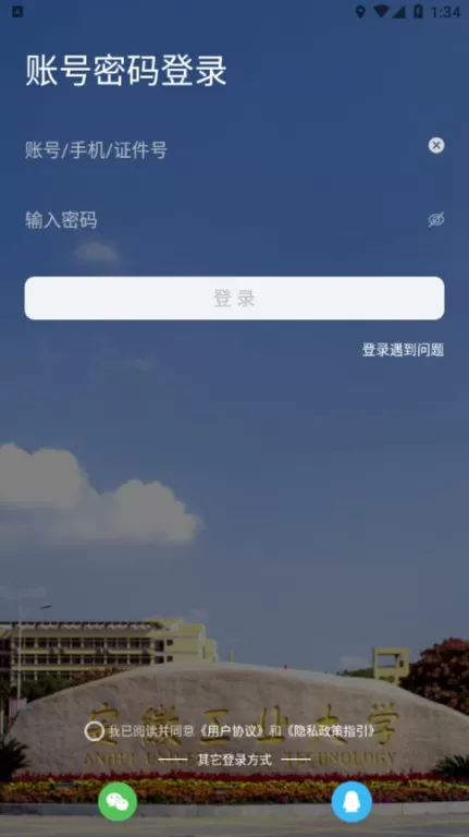 掌上安工大下载官网版图0