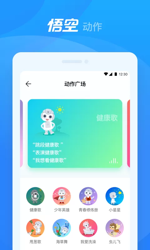 悟空机器人app最新版图1