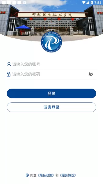 邯郸职业技术学院官方正版下载图3