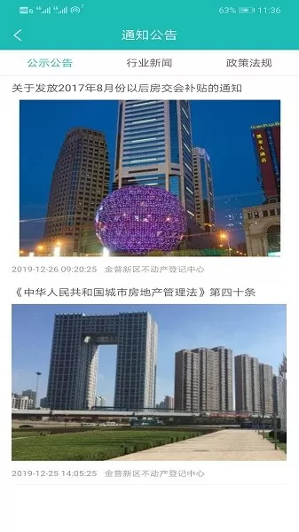 金普不动产官网版app图0