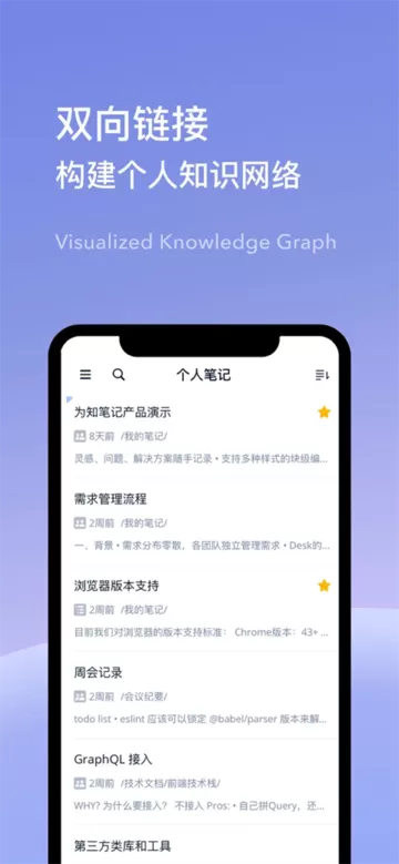 为知笔记 X下载最新版图0