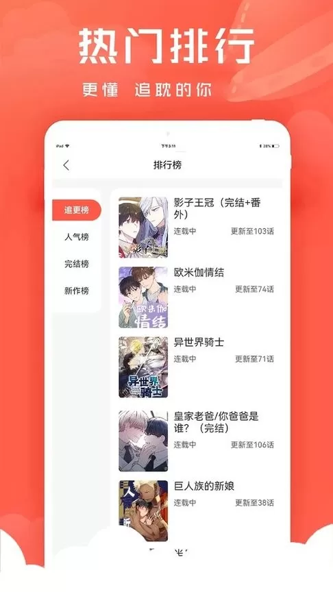 追耽漫画手机版图3