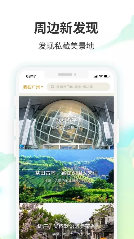 要出发周边游下载正版图1