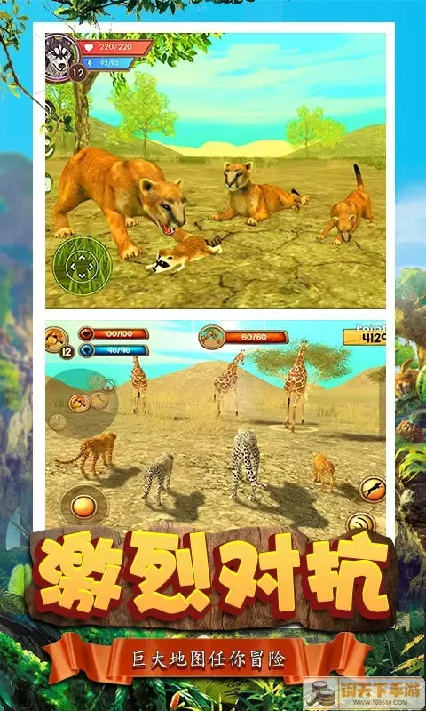 模拟猎豹生存最新版