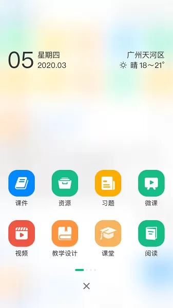 中移智慧校园下载手机版图0