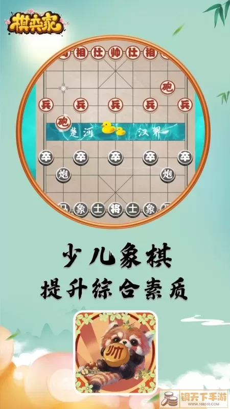 棋弈家最新版