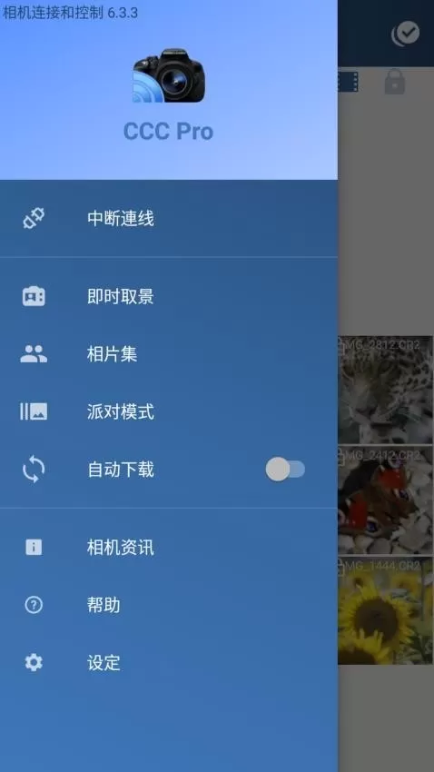 相机连接和控制下载官方版图0