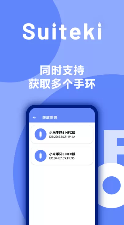 suiteki软件app安卓版图2