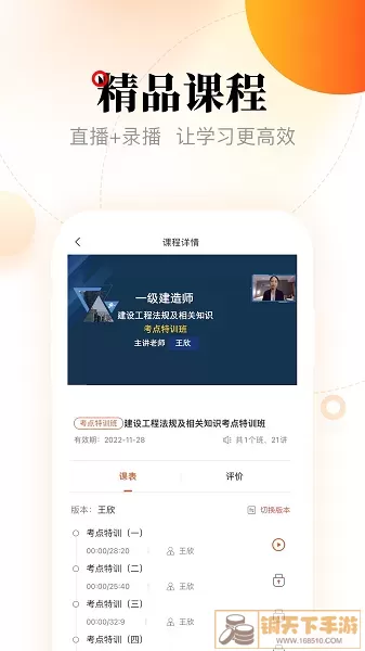 网校在线课堂下载安卓版