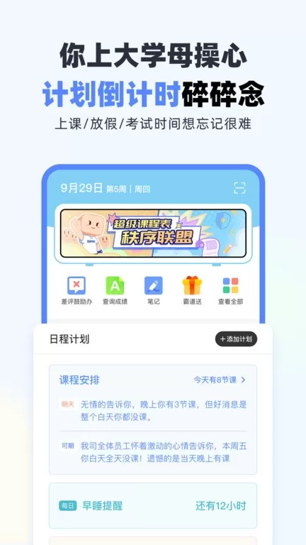 超级课程表下载最新版图3