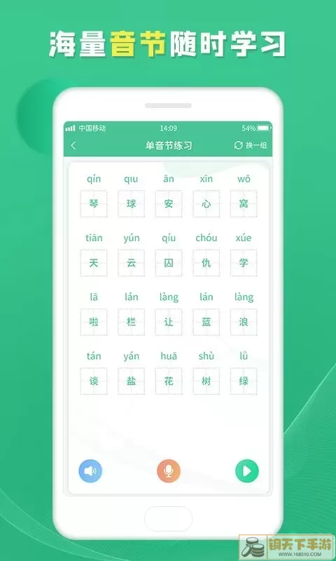 普通话学习宝典安卓版