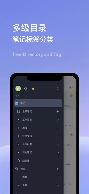 为知笔记 X下载最新版图3