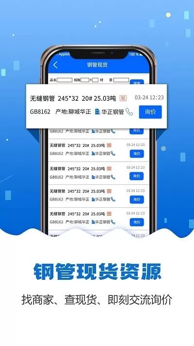 钢管宝官网版手机版图1