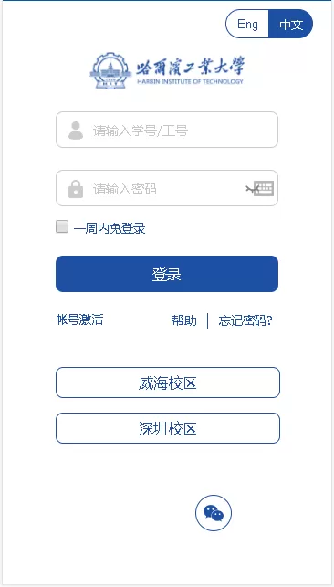 哈工大下载官网版图2