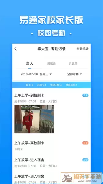 易通家校app下载