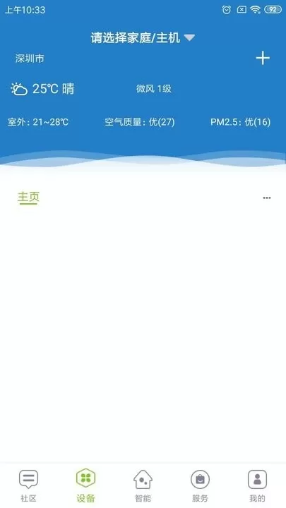 君和社区官方正版下载图1