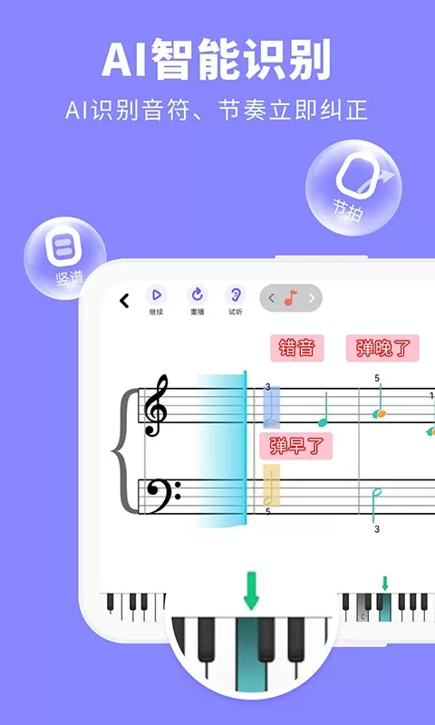 钢琴智能陪练安卓最新版图2