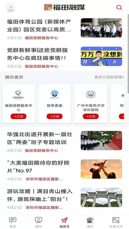 福田融媒app下载图2