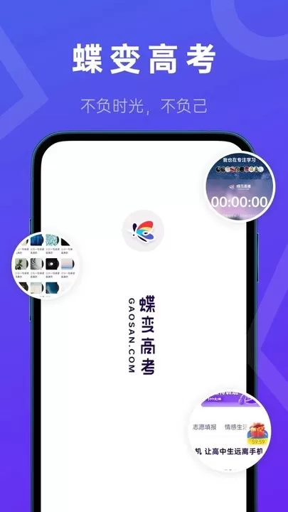 蝶变高考官网正版下载图3