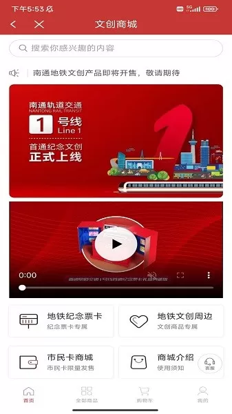 南通地铁官网版app图1