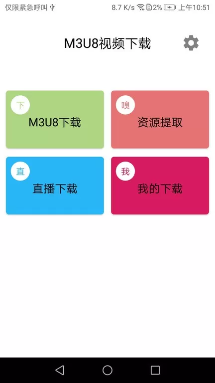 M3U8视频下载正版图3