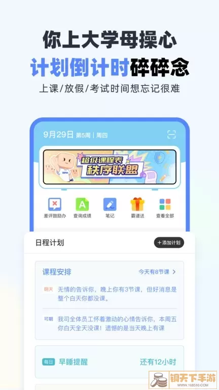 超级课程表下载最新版