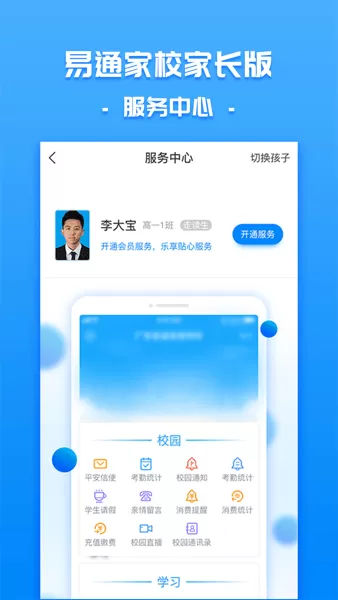 易通家校app下载图1