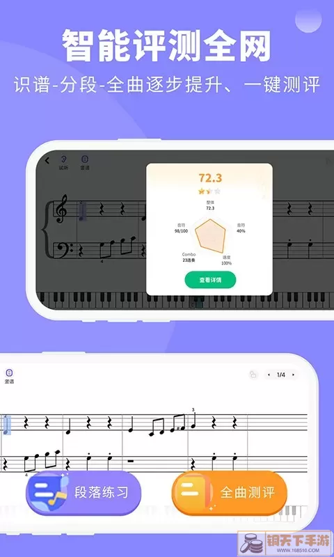 钢琴智能陪练安卓最新版