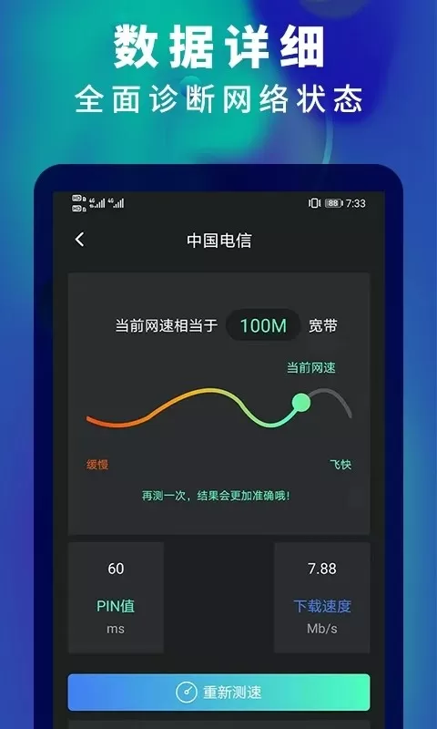 5G网速测速官网版最新图2