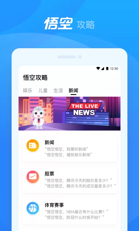 悟空机器人app最新版图3