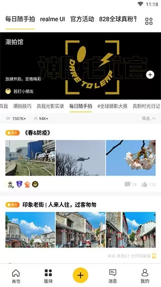 realme社区app最新版图0