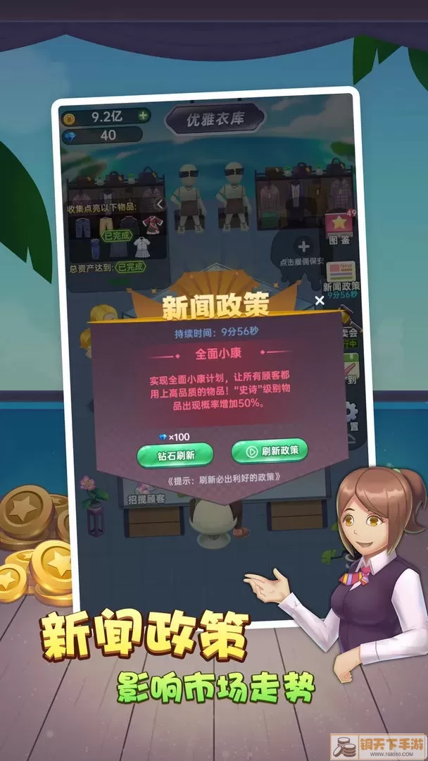 奸商模拟器安卓版app