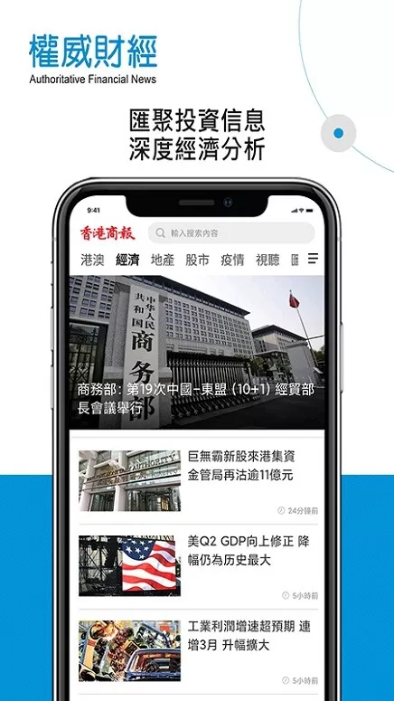 香港商报免费版下载图2