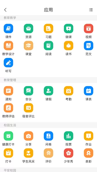 中移智慧校园下载手机版图3