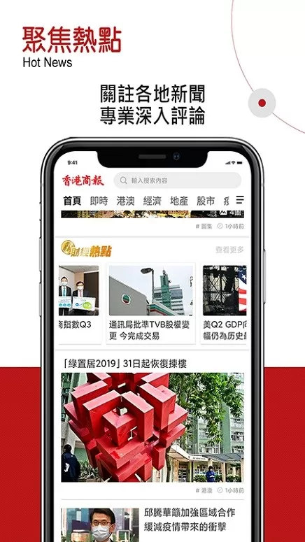 香港商报免费版下载图3