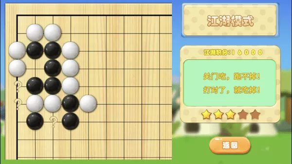 围棋进课堂最新版下载图0