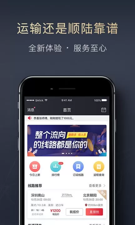 顺陆2024最新版图3