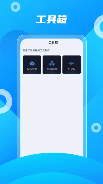 北斗助手下载免费图1