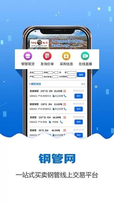 钢管宝官网版手机版图3