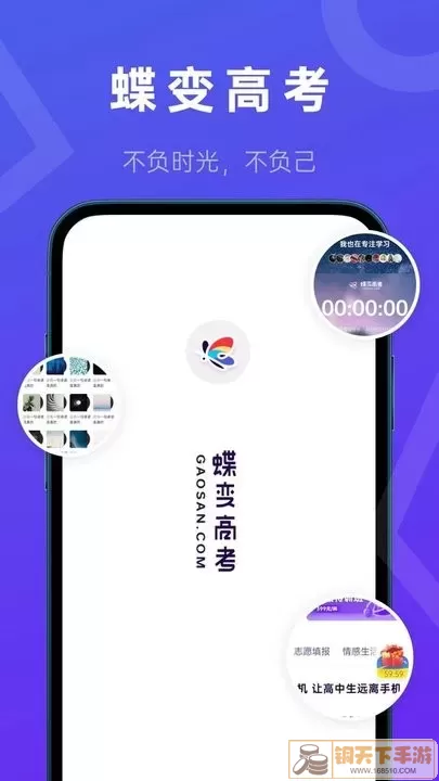 蝶变高考官网正版下载