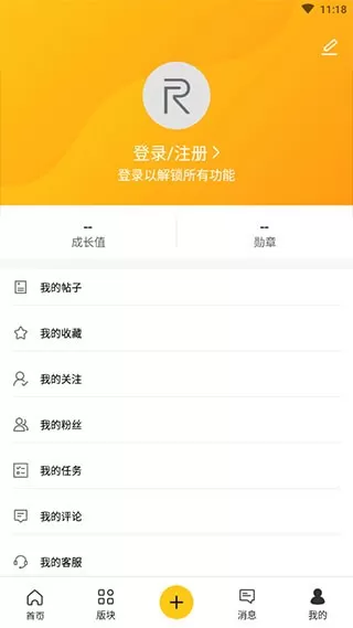 realme社区app最新版图1