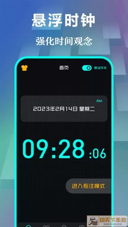 悬浮时钟2024最新版