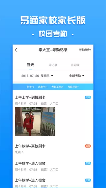 易通家校app下载图3