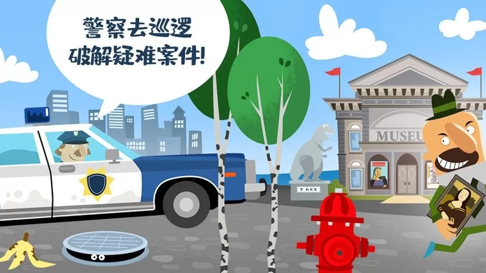 迷你校园警察模拟官方版图1