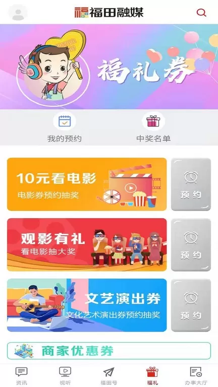 福田融媒app下载图0