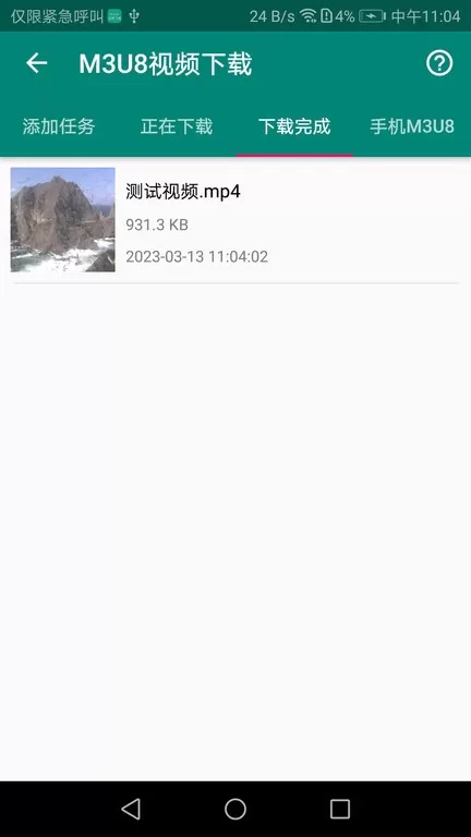 M3U8视频下载正版图1