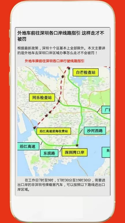 深圳外地车下载安卓图2