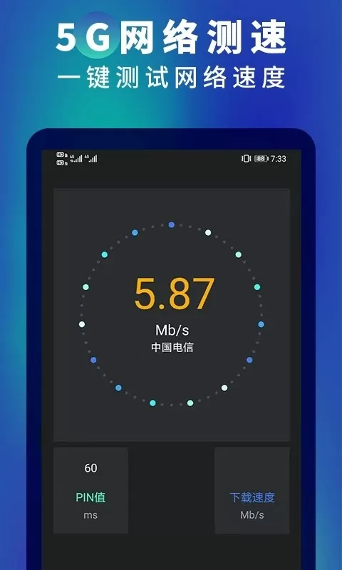 5G网速测速官网版最新图3