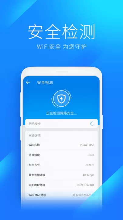 WiFi万能钥匙下载安卓图1