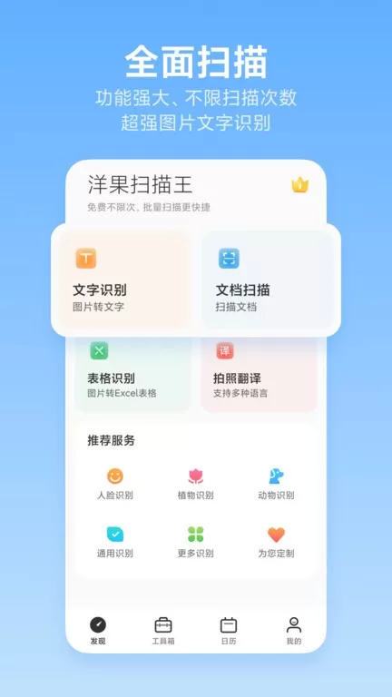 洋果扫描王下载手机版图3